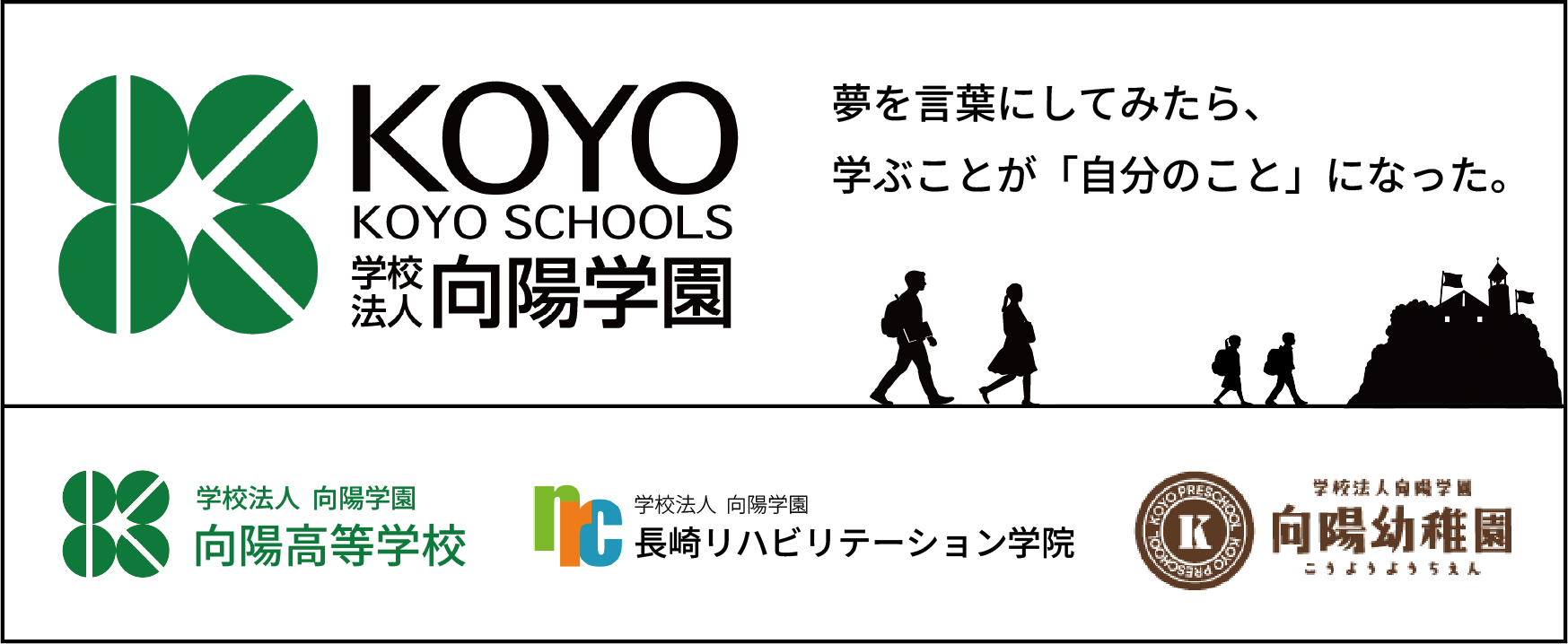 学校法人向陽学園